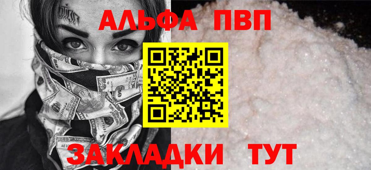 Альфа ПВП кристаллы  Вход с VPN  Alpha-PVP  Кинешма  Alpha PVP Соль 