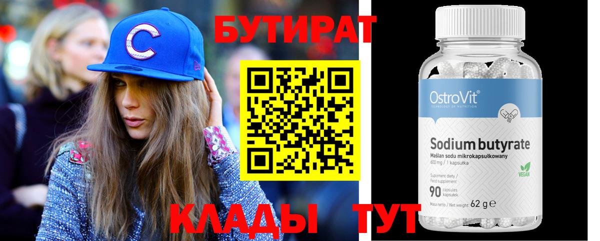 Бутират BDO 33% Кинешма