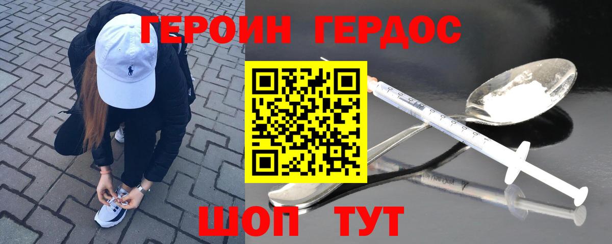 Кинешма  ГЕРОИН герыч  Вход с VPN 