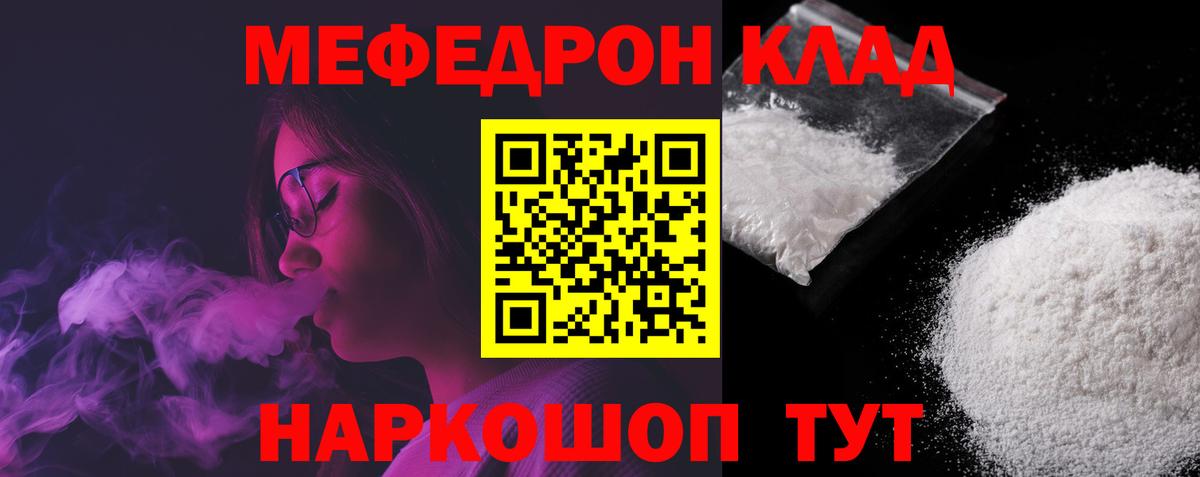 Меф мяу мяу кристаллы Кинешма