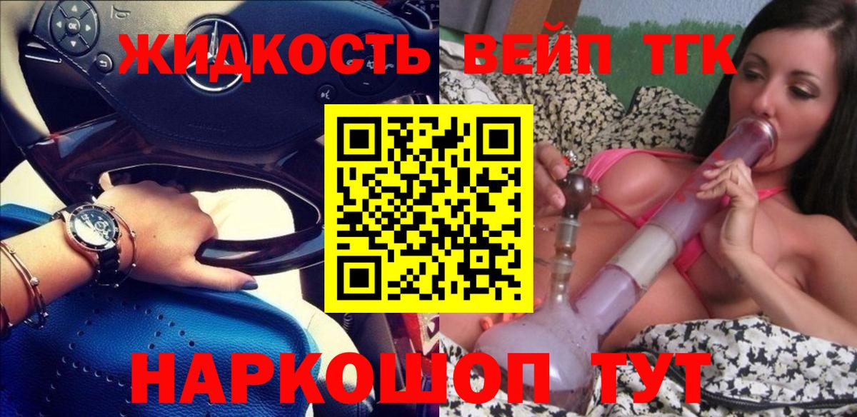 ТГК вейп  Вход с VPN  Кинешма  Дистиллят ТГК жижа 